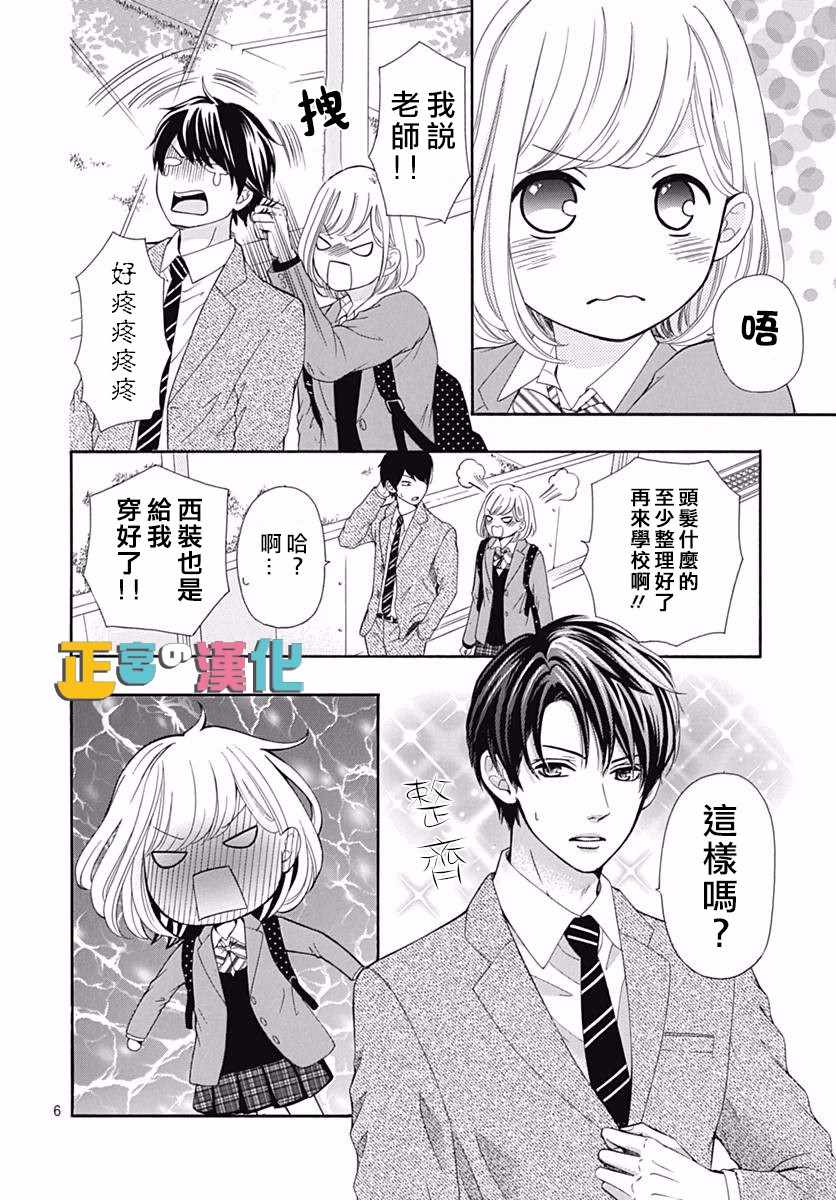 《古屋老师只属于小杏》漫画最新章节第12话免费下拉式在线观看章节第【6】张图片