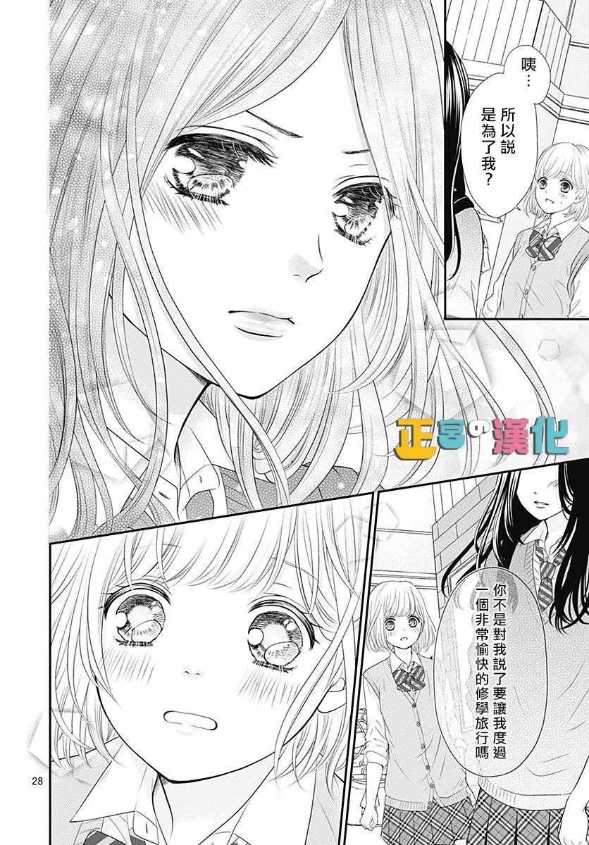 《古屋老师只属于小杏》漫画最新章节第21话免费下拉式在线观看章节第【30】张图片