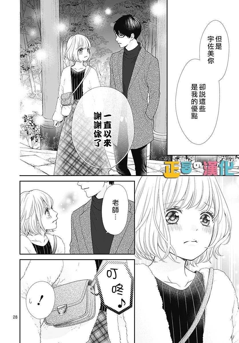 《古屋老师只属于小杏》漫画最新章节第29话免费下拉式在线观看章节第【28】张图片