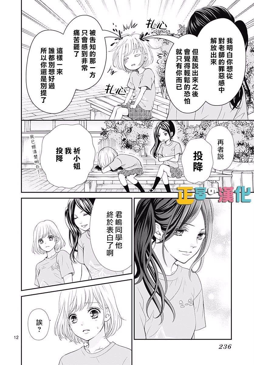 《古屋老师只属于小杏》漫画最新章节第28话免费下拉式在线观看章节第【13】张图片