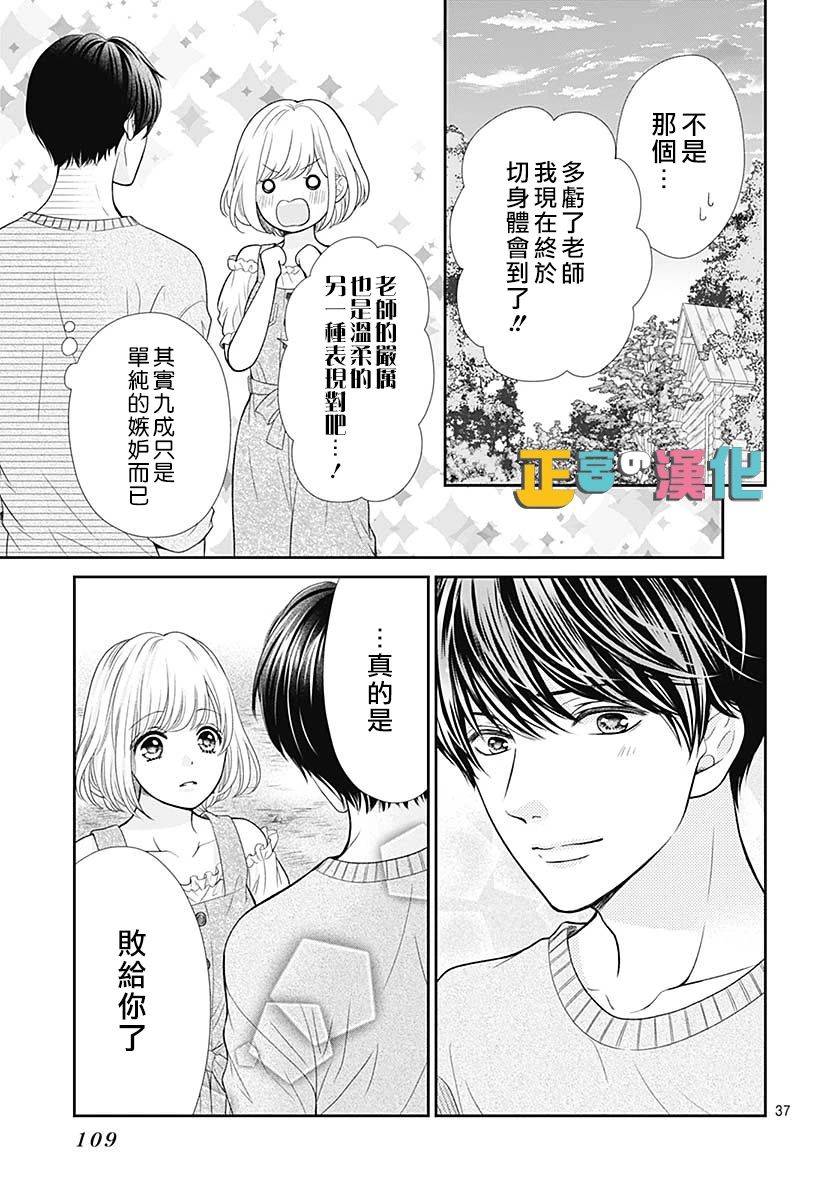 《古屋老师只属于小杏》漫画最新章节第36话免费下拉式在线观看章节第【37】张图片