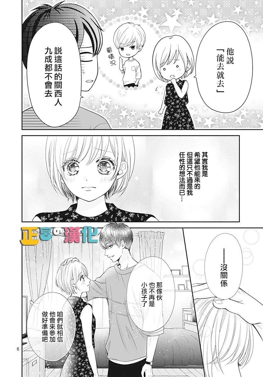 《古屋老师只属于小杏》漫画最新章节第46话免费下拉式在线观看章节第【8】张图片