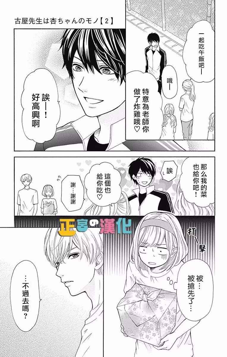 《古屋老师只属于小杏》漫画最新章节第5话免费下拉式在线观看章节第【10】张图片