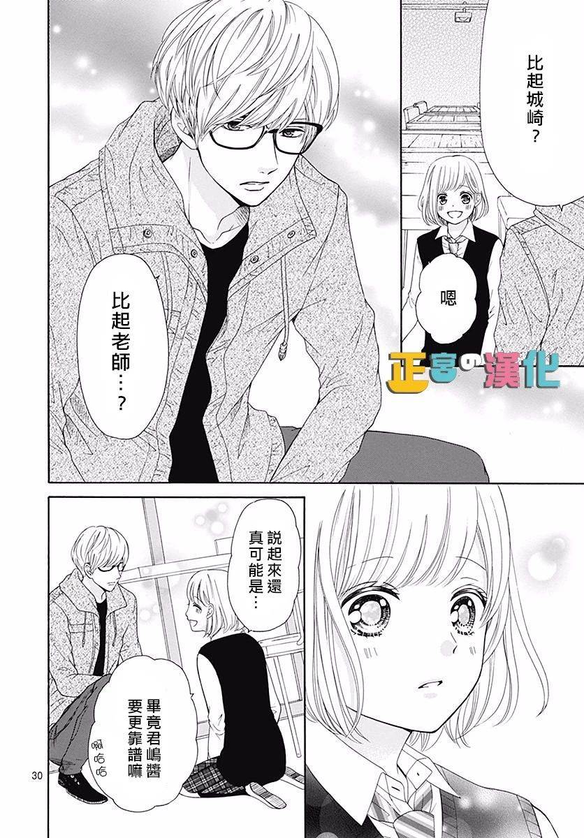 《古屋老师只属于小杏》漫画最新章节第19话免费下拉式在线观看章节第【32】张图片