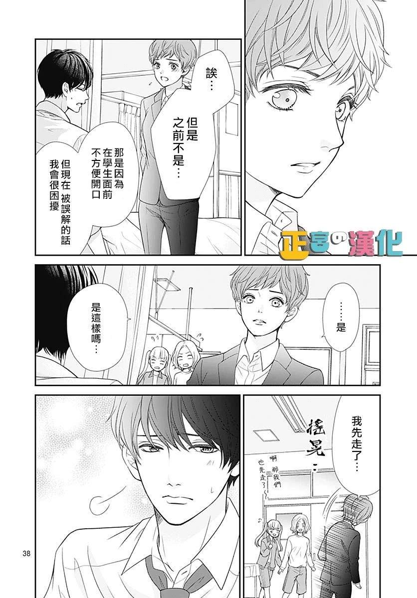 《古屋老师只属于小杏》漫画最新章节第30话免费下拉式在线观看章节第【39】张图片