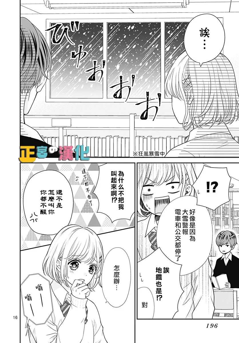 《古屋老师只属于小杏》漫画最新章节第40话免费下拉式在线观看章节第【16】张图片