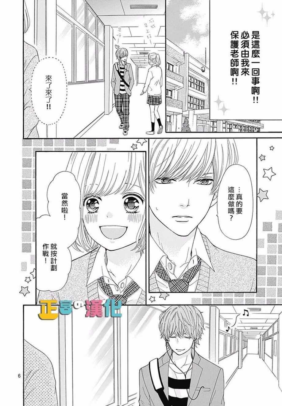 《古屋老师只属于小杏》漫画最新章节第18话免费下拉式在线观看章节第【7】张图片