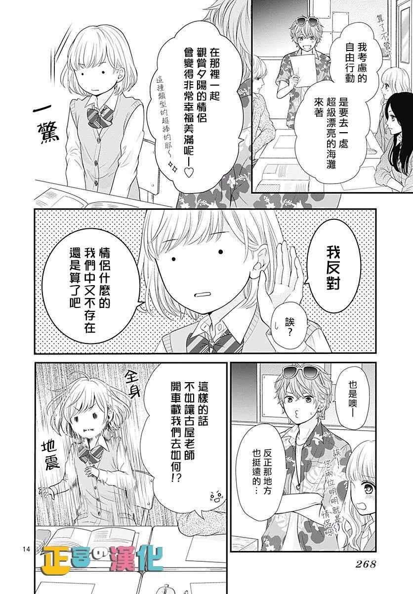 《古屋老师只属于小杏》漫画最新章节第21话免费下拉式在线观看章节第【16】张图片