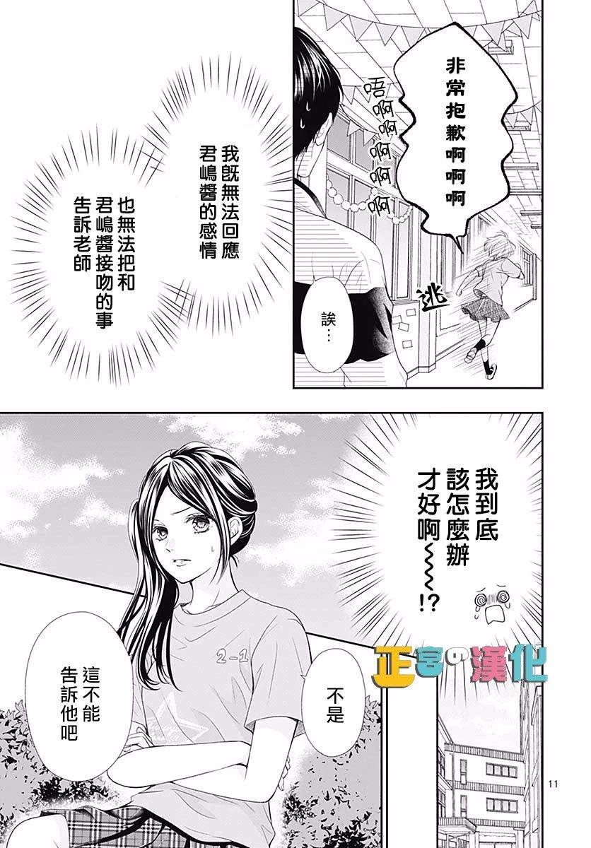 《古屋老师只属于小杏》漫画最新章节第28话免费下拉式在线观看章节第【12】张图片