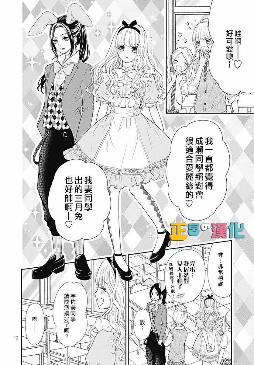 《古屋老师只属于小杏》漫画最新章节第26话免费下拉式在线观看章节第【13】张图片