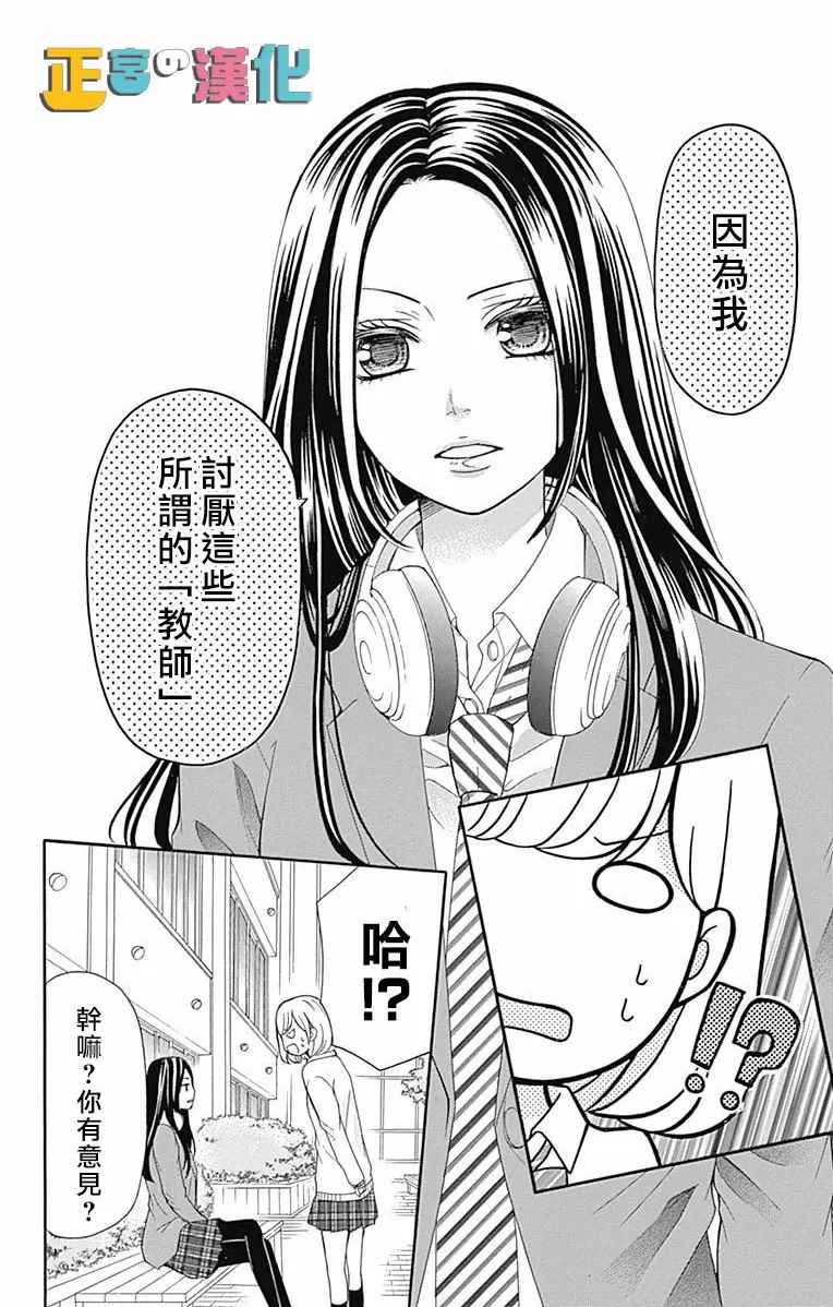 《古屋老师只属于小杏》漫画最新章节第7话免费下拉式在线观看章节第【16】张图片