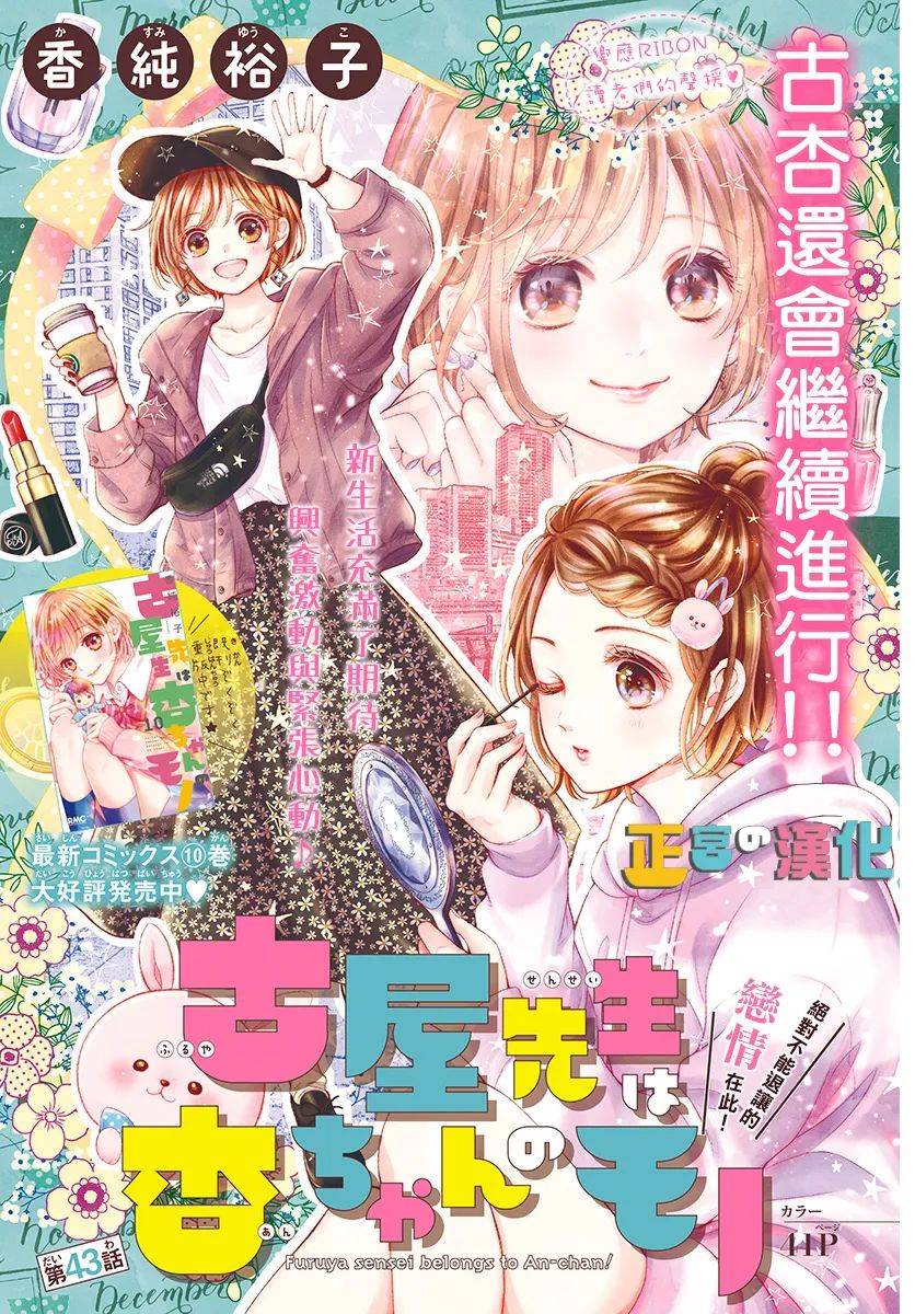 《古屋老师只属于小杏》漫画最新章节第43话免费下拉式在线观看章节第【1】张图片