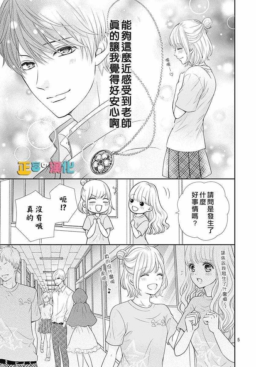 《古屋老师只属于小杏》漫画最新章节第27话免费下拉式在线观看章节第【6】张图片