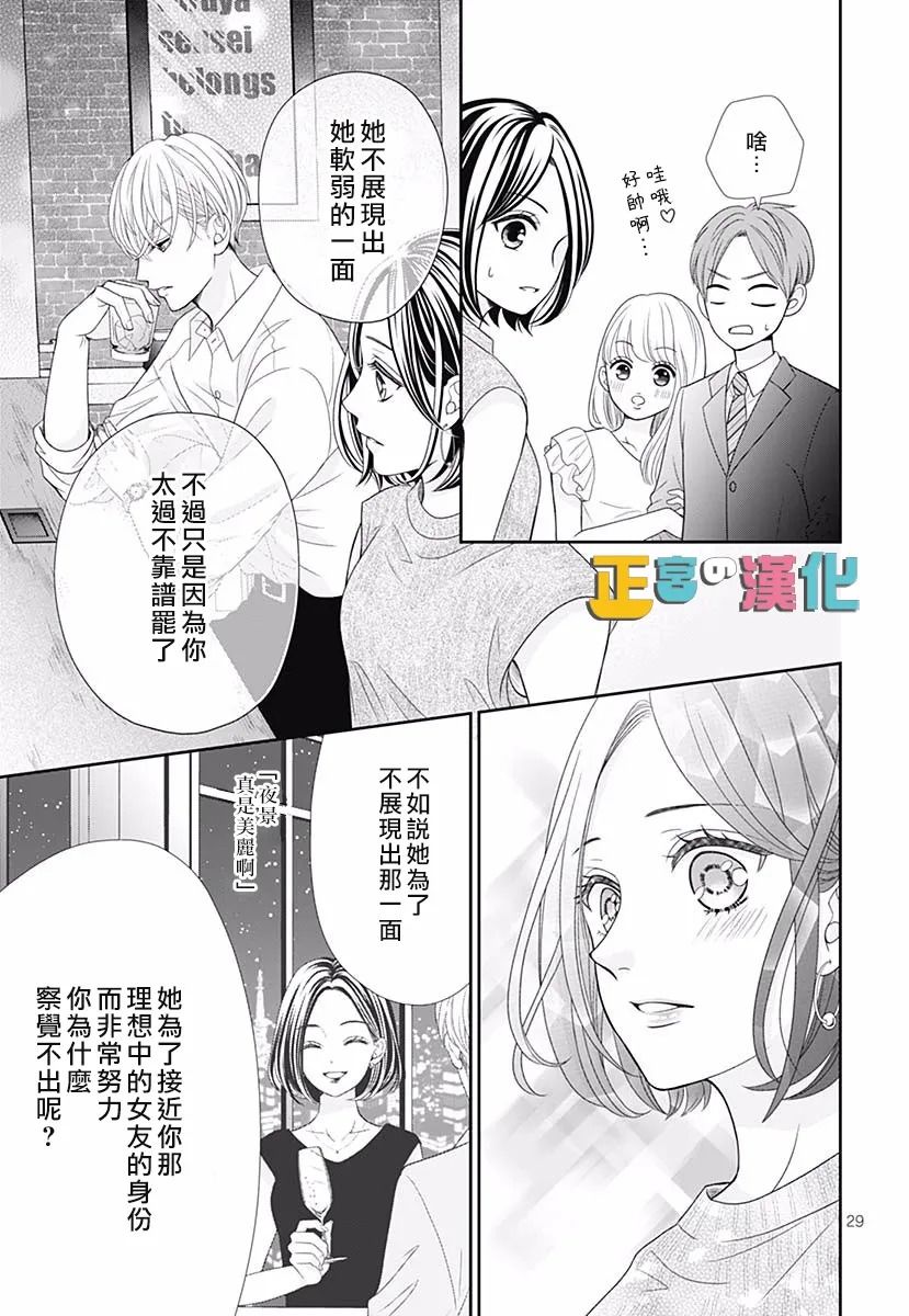 《古屋老师只属于小杏》漫画最新章节君岛番外免费下拉式在线观看章节第【31】张图片