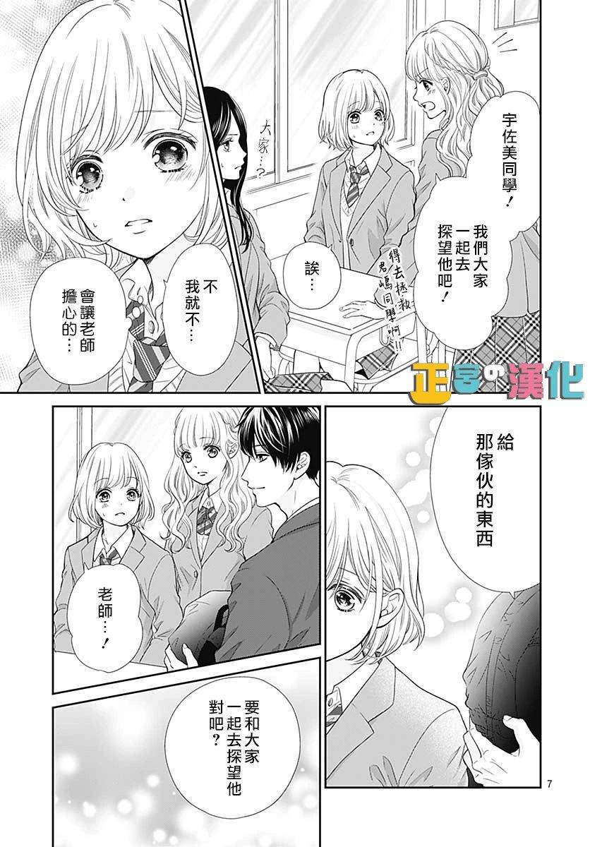 《古屋老师只属于小杏》漫画最新章节第33话免费下拉式在线观看章节第【7】张图片