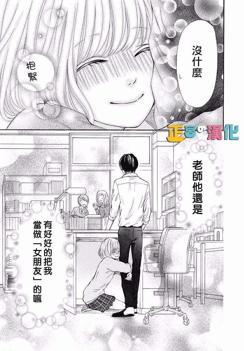 《古屋老师只属于小杏》漫画最新章节第12话免费下拉式在线观看章节第【37】张图片