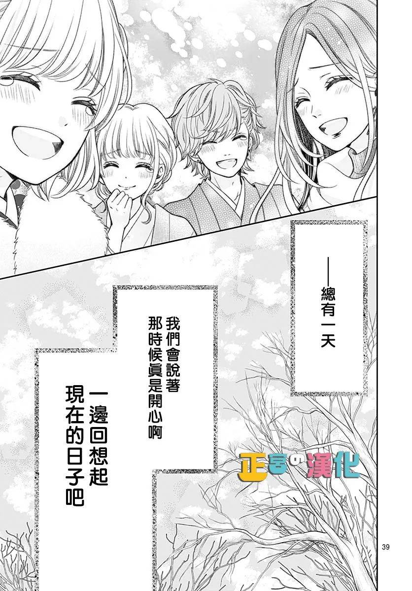 《古屋老师只属于小杏》漫画最新章节第41话免费下拉式在线观看章节第【40】张图片