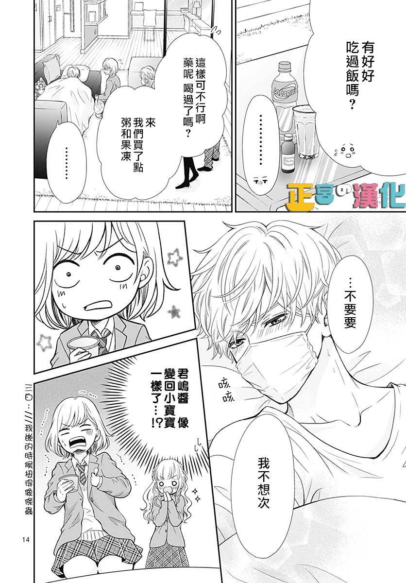 《古屋老师只属于小杏》漫画最新章节第33话免费下拉式在线观看章节第【14】张图片