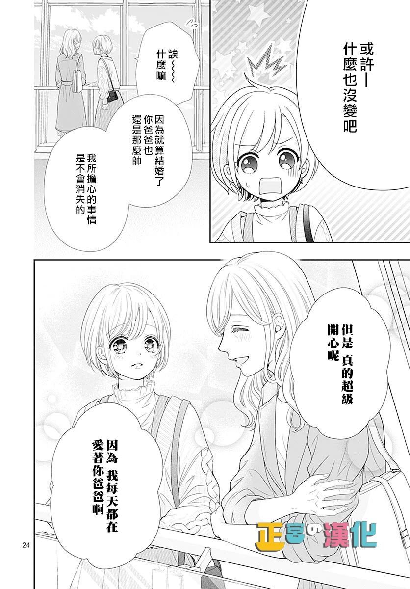 《古屋老师只属于小杏》漫画最新章节第45话免费下拉式在线观看章节第【24】张图片