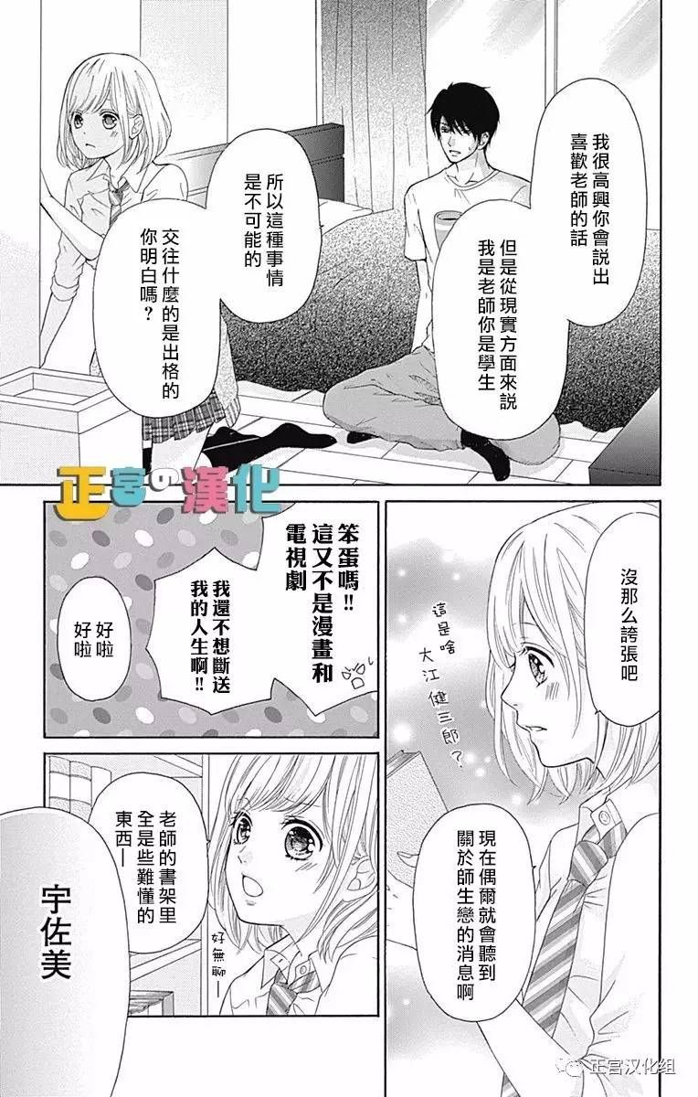 《古屋老师只属于小杏》漫画最新章节第2话免费下拉式在线观看章节第【17】张图片