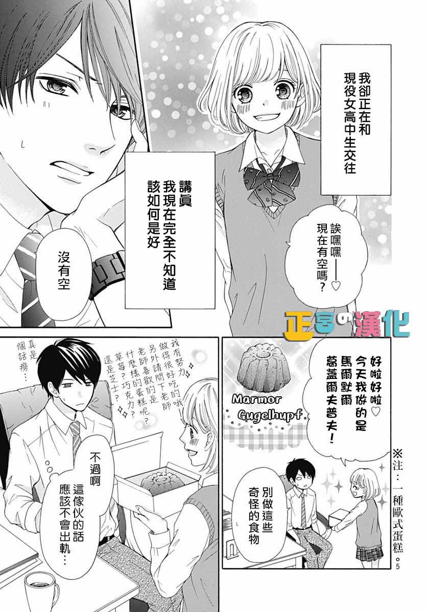 《古屋老师只属于小杏》漫画最新章节第14话免费下拉式在线观看章节第【5】张图片