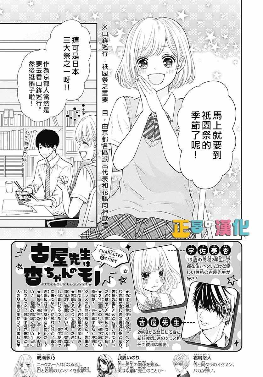 《古屋老师只属于小杏》漫画最新章节第25话免费下拉式在线观看章节第【3】张图片