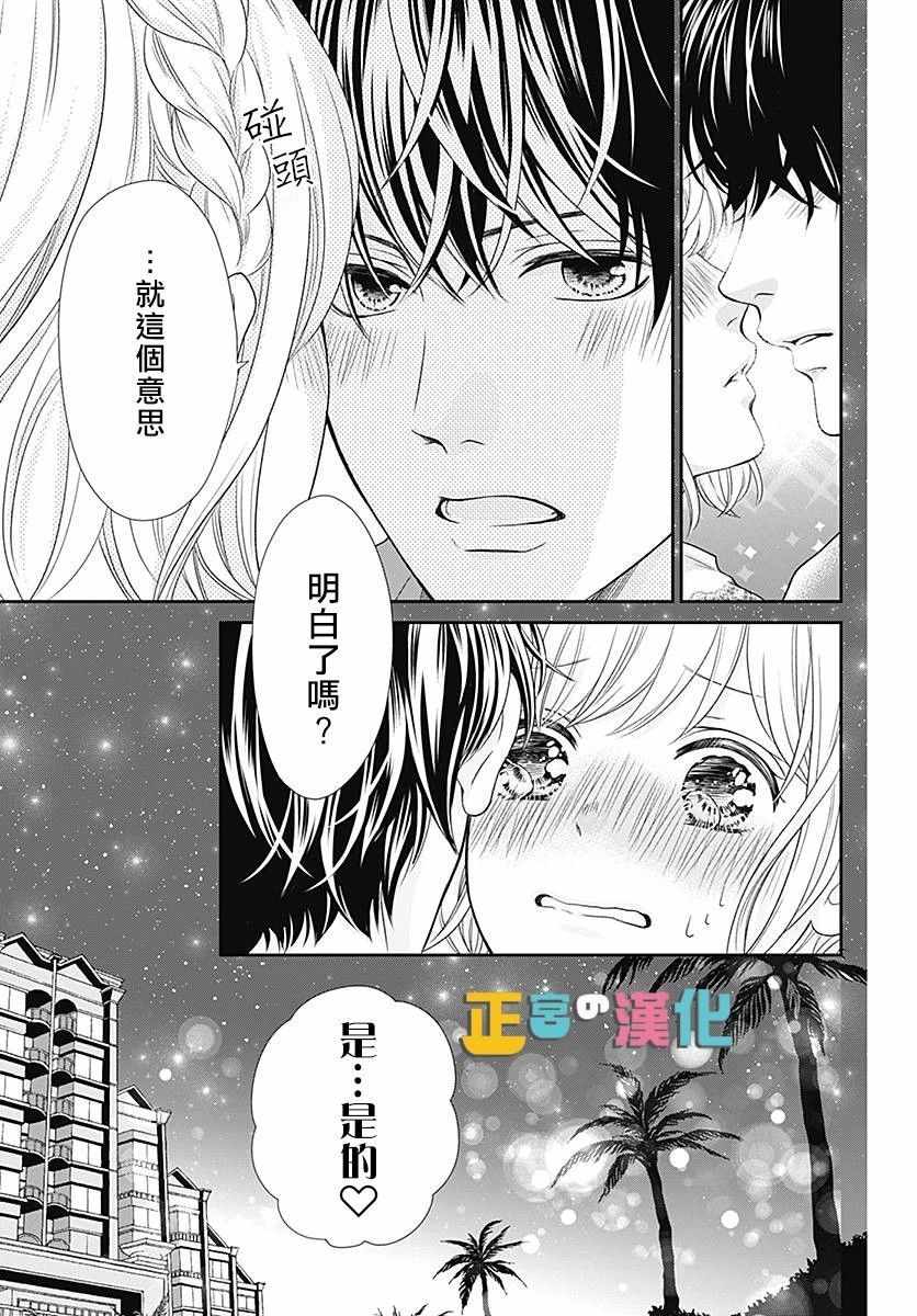 《古屋老师只属于小杏》漫画最新章节第24话免费下拉式在线观看章节第【31】张图片