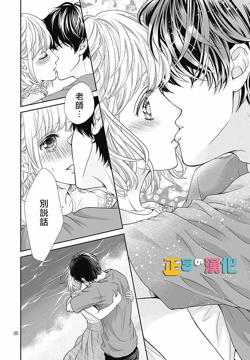 《古屋老师只属于小杏》漫画最新章节第24话免费下拉式在线观看章节第【30】张图片