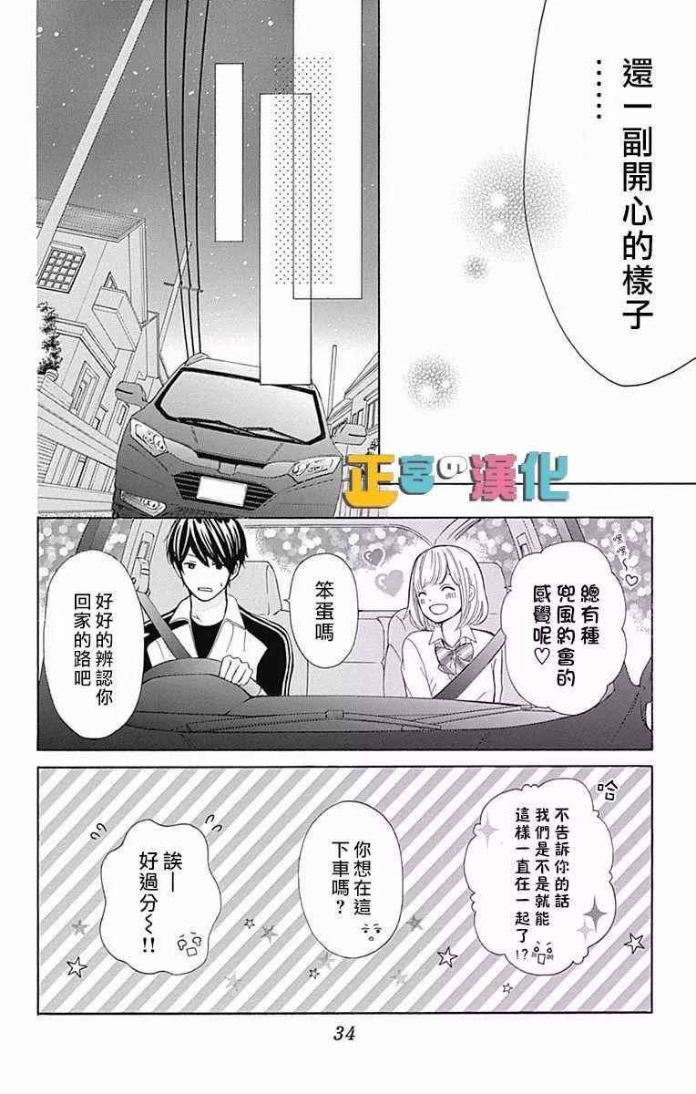 《古屋老师只属于小杏》漫画最新章节第5话免费下拉式在线观看章节第【31】张图片