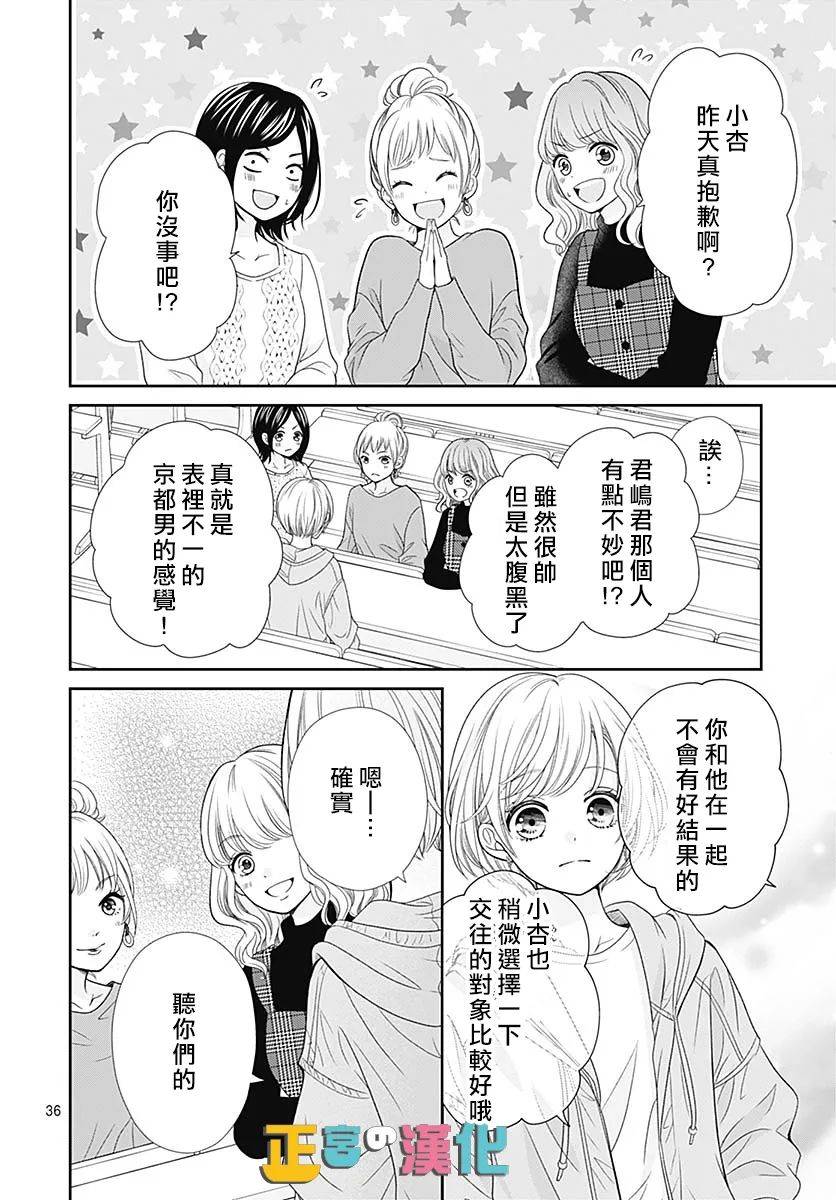 《古屋老师只属于小杏》漫画最新章节第43话免费下拉式在线观看章节第【37】张图片