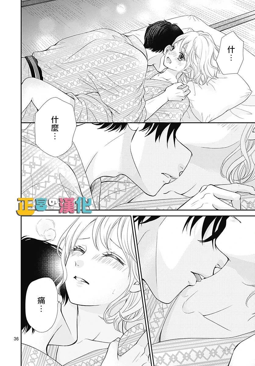 《古屋老师只属于小杏》漫画最新章节第32话免费下拉式在线观看章节第【39】张图片