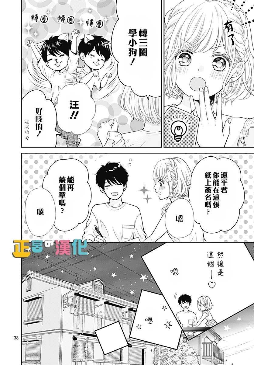 《古屋老师只属于小杏》漫画最新章节第37话免费下拉式在线观看章节第【40】张图片