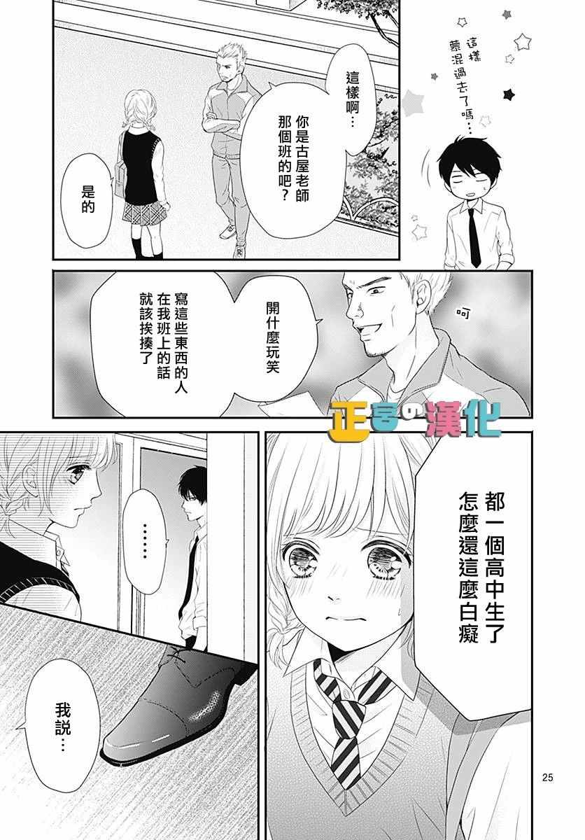 《古屋老师只属于小杏》漫画最新章节第20话免费下拉式在线观看章节第【25】张图片