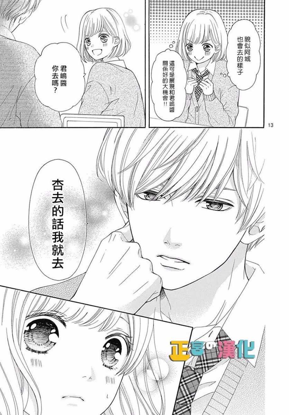 《古屋老师只属于小杏》漫画最新章节第18话免费下拉式在线观看章节第【14】张图片