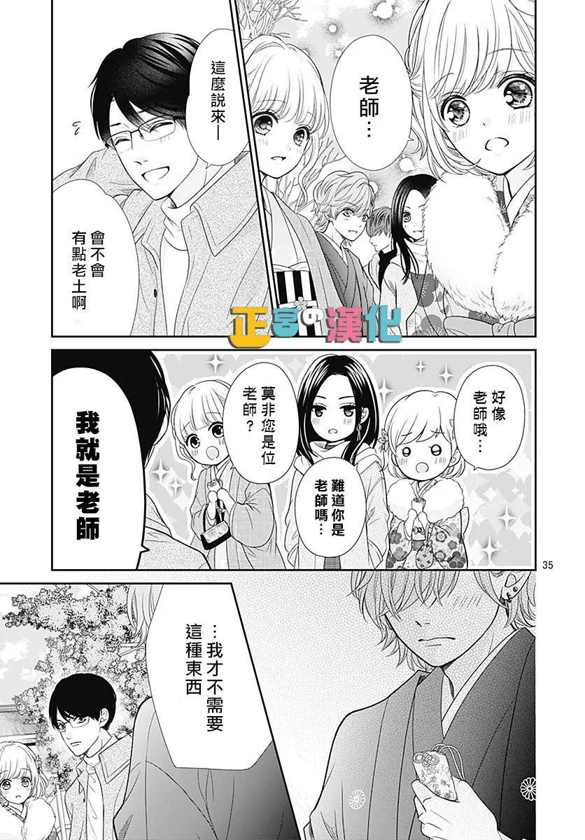 《古屋老师只属于小杏》漫画最新章节第41话免费下拉式在线观看章节第【36】张图片