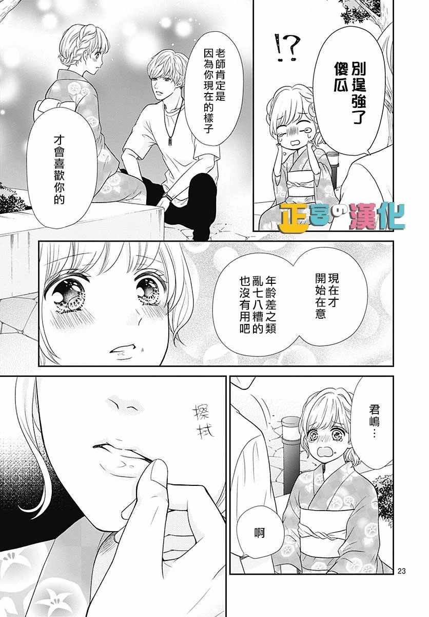 《古屋老师只属于小杏》漫画最新章节第25话免费下拉式在线观看章节第【25】张图片