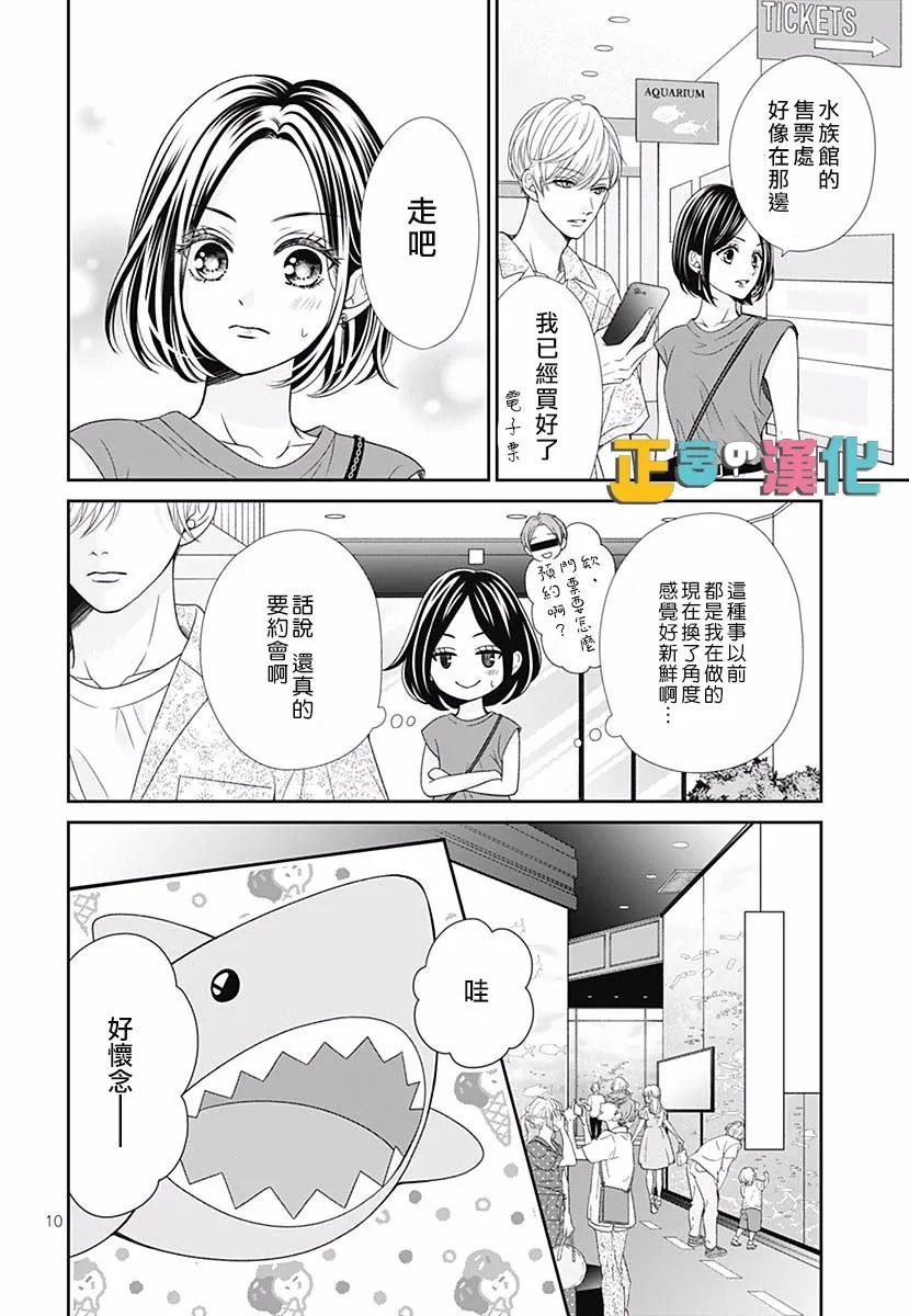 《古屋老师只属于小杏》漫画最新章节君岛番外免费下拉式在线观看章节第【12】张图片