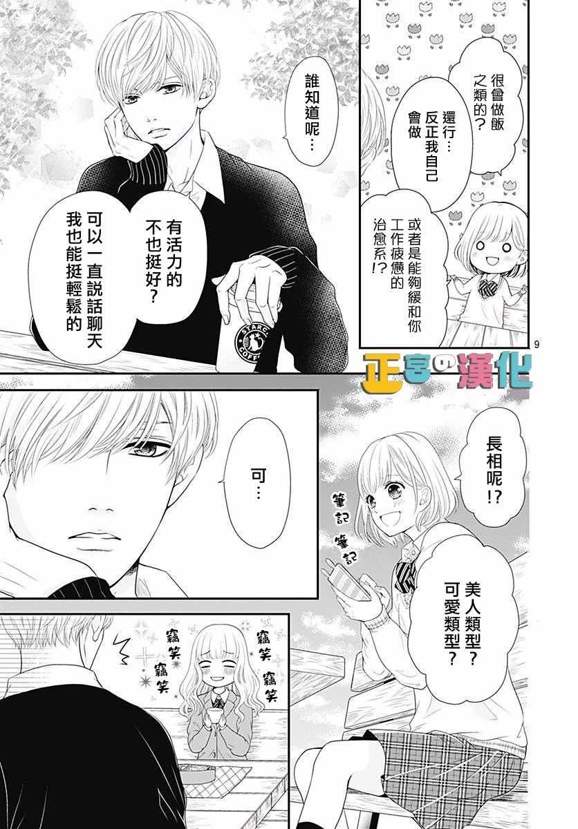 《古屋老师只属于小杏》漫画最新章节第20话免费下拉式在线观看章节第【9】张图片