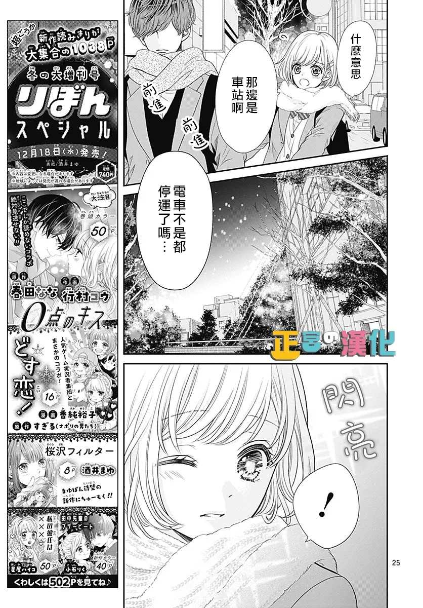 《古屋老师只属于小杏》漫画最新章节第40话免费下拉式在线观看章节第【25】张图片