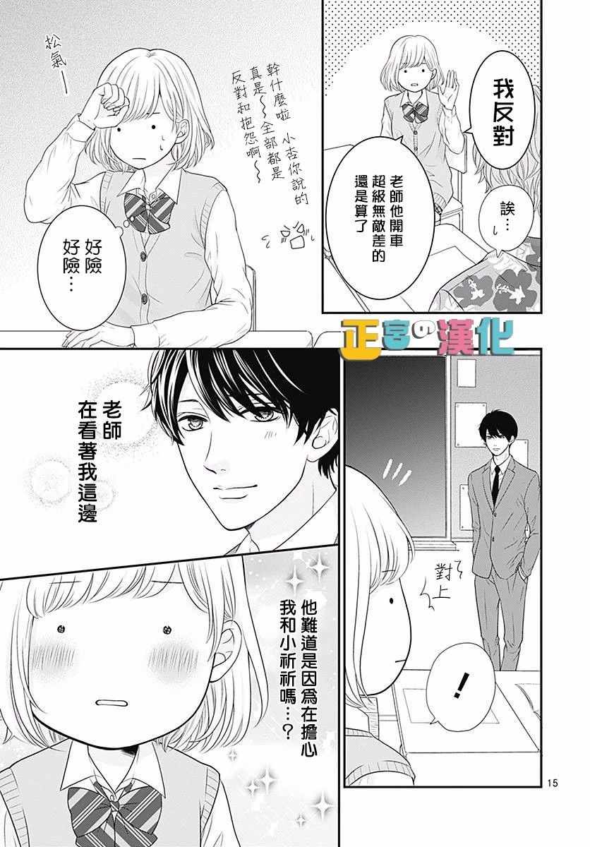 《古屋老师只属于小杏》漫画最新章节第21话免费下拉式在线观看章节第【17】张图片