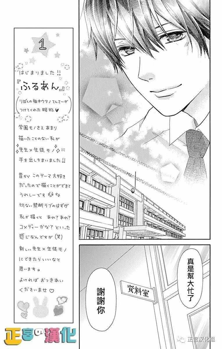 《古屋老师只属于小杏》漫画最新章节第1话免费下拉式在线观看章节第【24】张图片