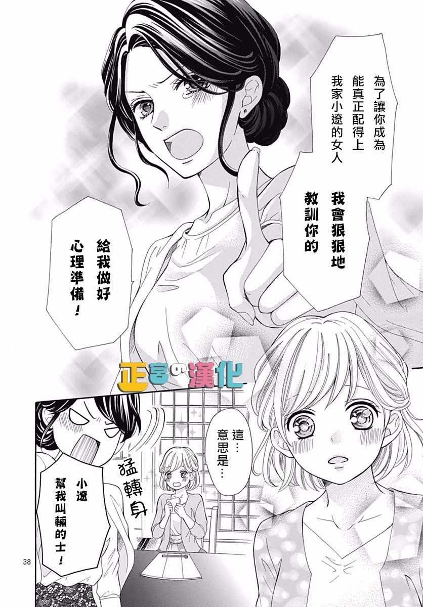 《古屋老师只属于小杏》漫画最新章节第13话免费下拉式在线观看章节第【38】张图片