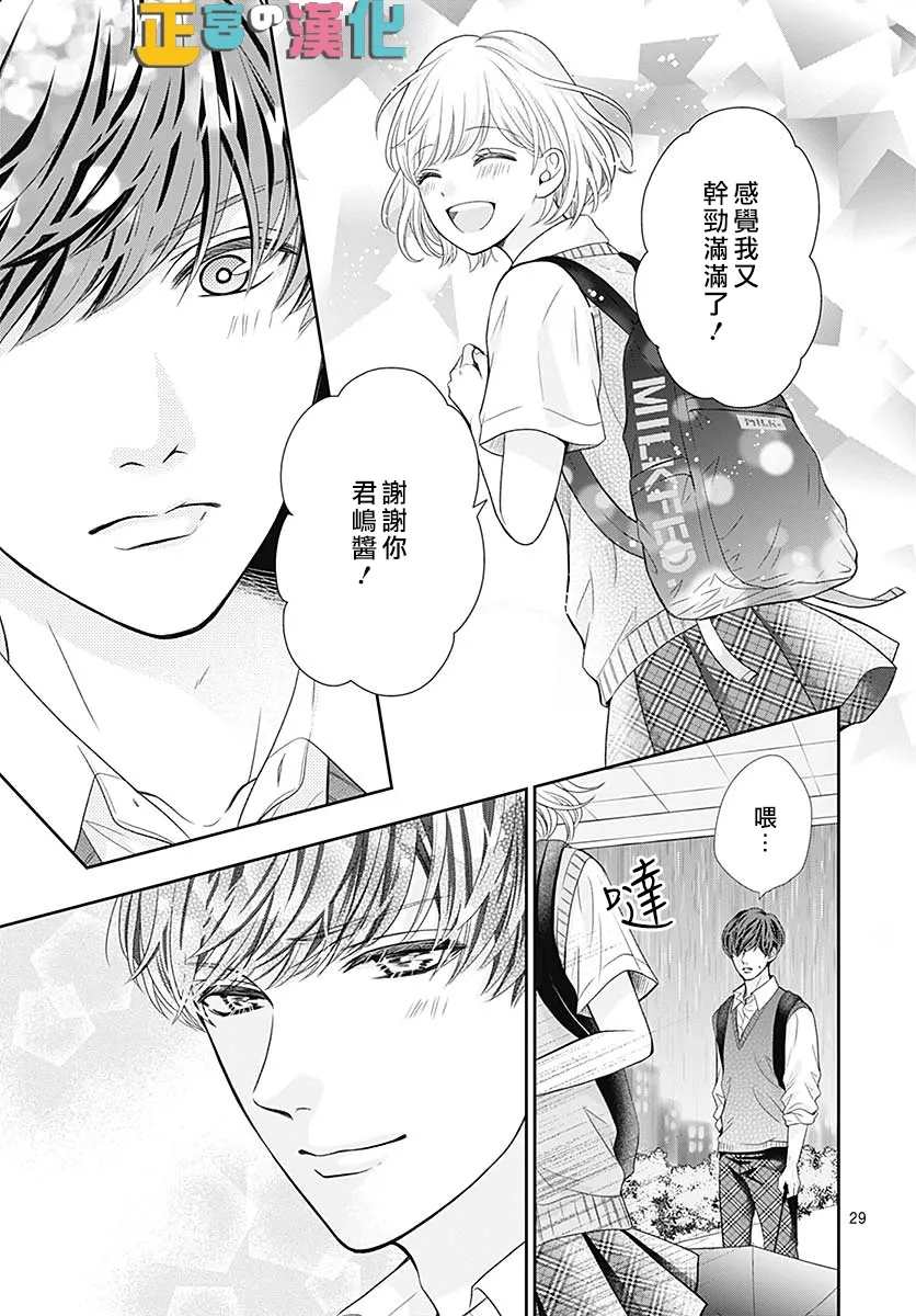 《古屋老师只属于小杏》漫画最新章节第39话免费下拉式在线观看章节第【30】张图片