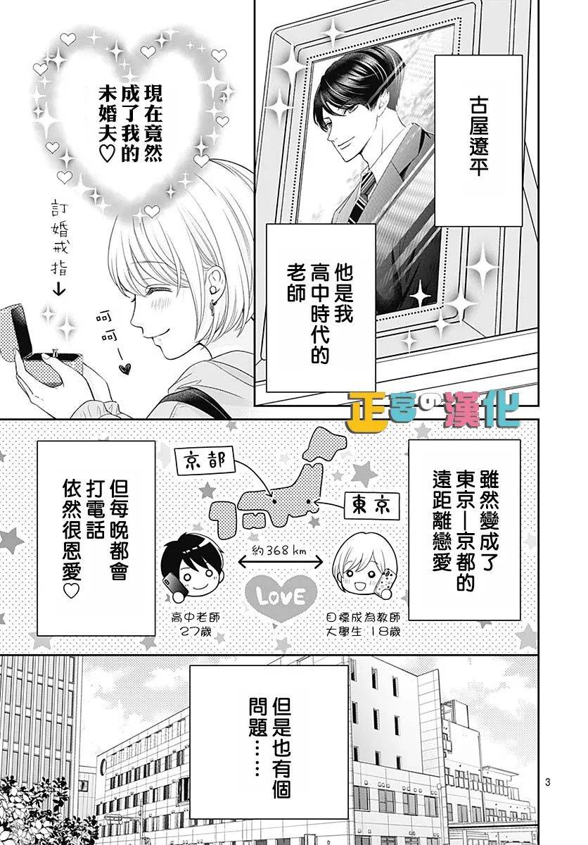 《古屋老师只属于小杏》漫画最新章节第43话免费下拉式在线观看章节第【4】张图片