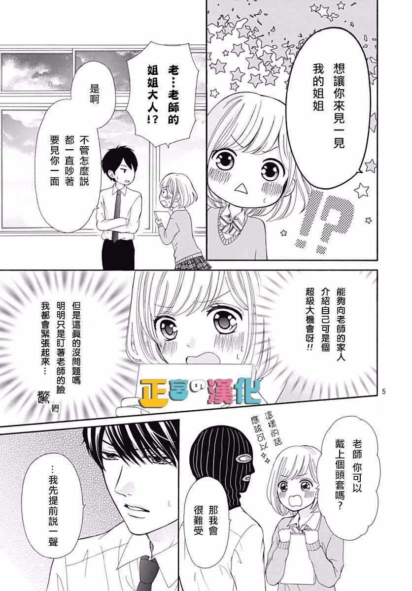 《古屋老师只属于小杏》漫画最新章节第13话免费下拉式在线观看章节第【6】张图片