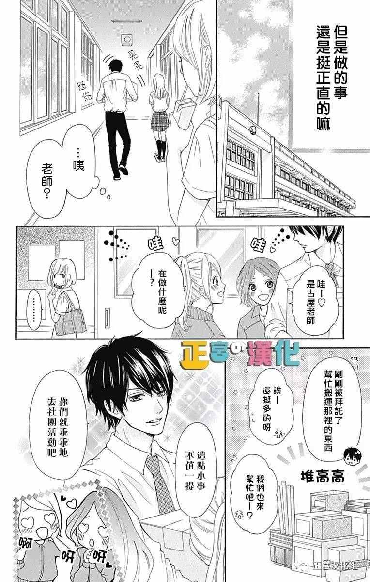 《古屋老师只属于小杏》漫画最新章节第1话免费下拉式在线观看章节第【21】张图片