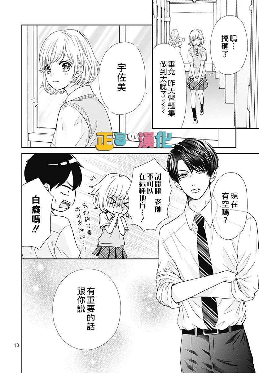 《古屋老师只属于小杏》漫画最新章节第39话免费下拉式在线观看章节第【19】张图片