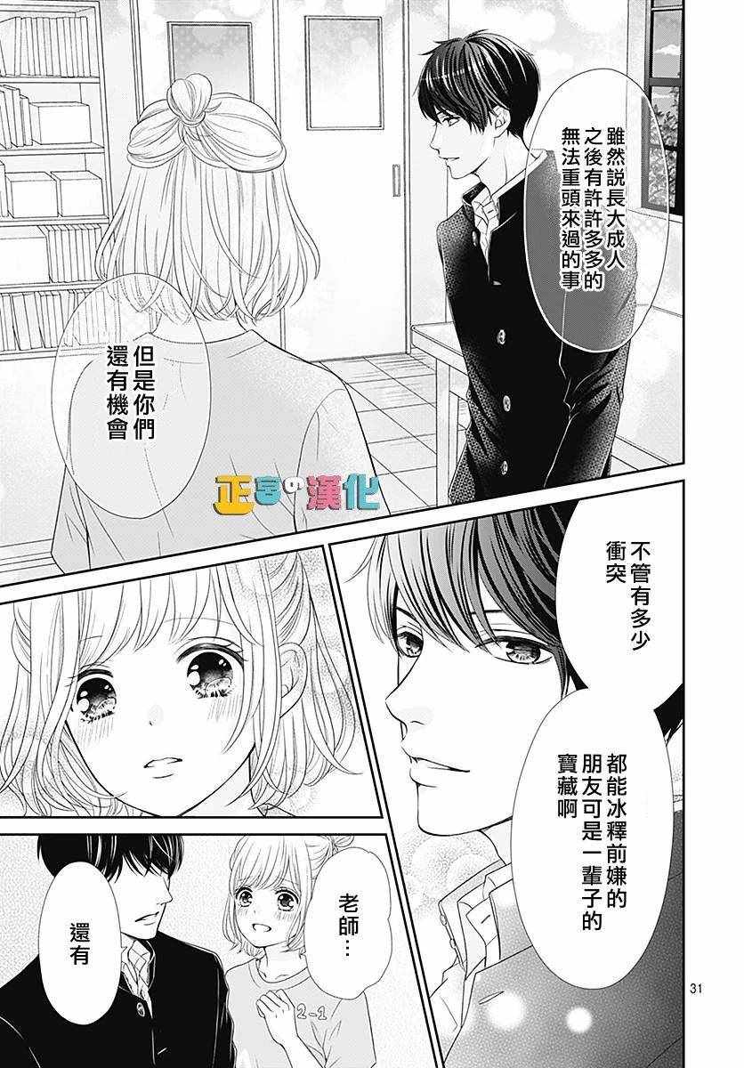 《古屋老师只属于小杏》漫画最新章节第27话免费下拉式在线观看章节第【32】张图片