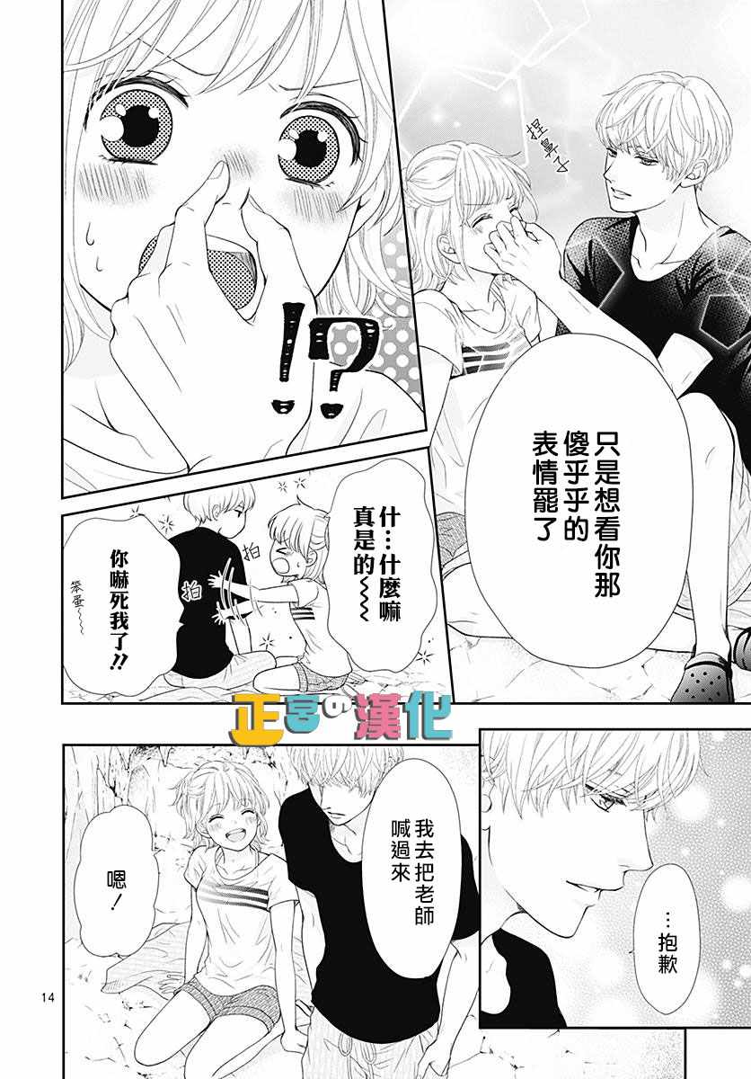 《古屋老师只属于小杏》漫画最新章节第23话免费下拉式在线观看章节第【17】张图片