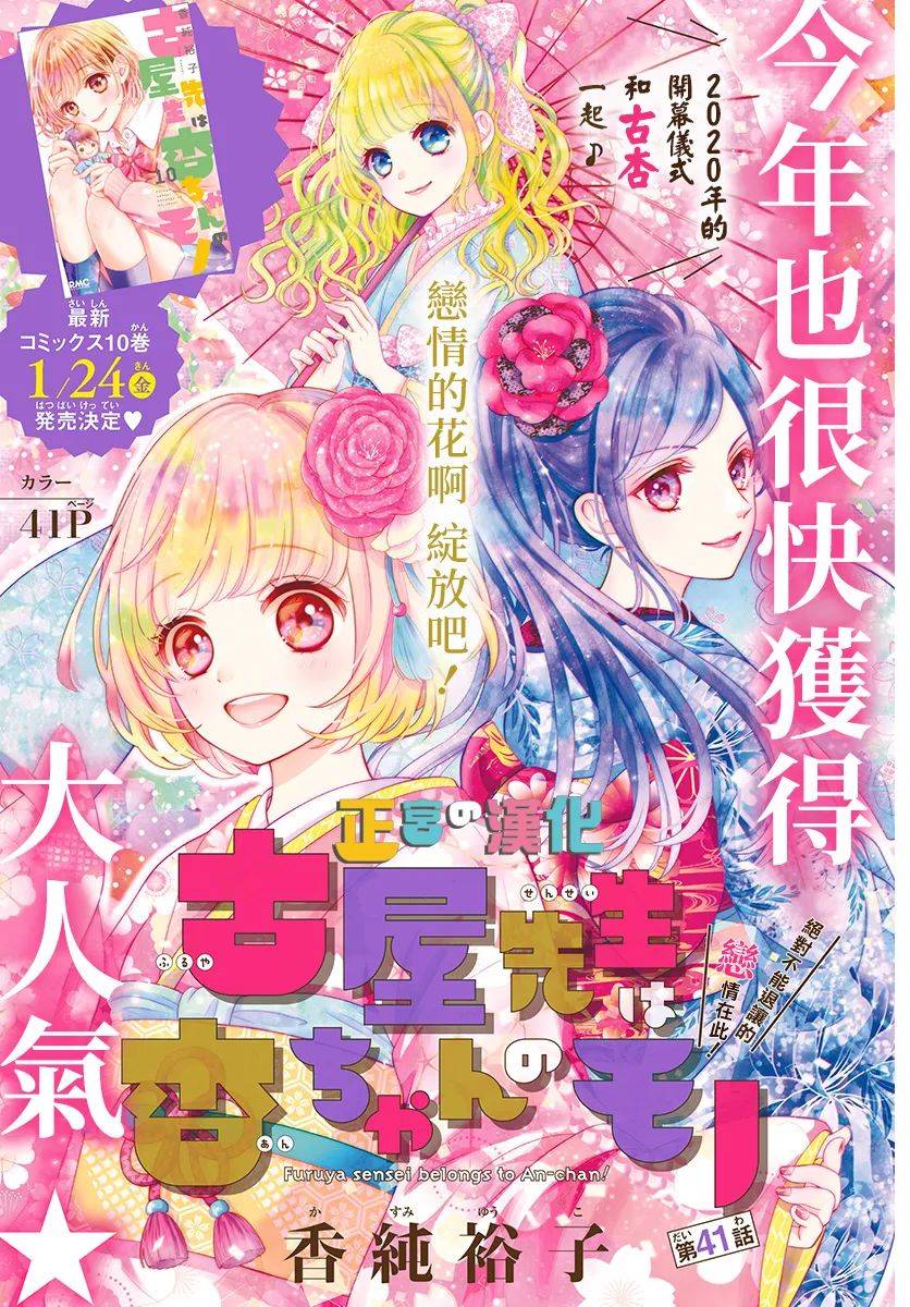 《古屋老师只属于小杏》漫画最新章节第41话免费下拉式在线观看章节第【1】张图片